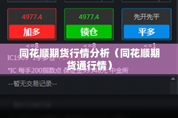 欧洲化肥期货价格行情:欧洲期货指数实时行情