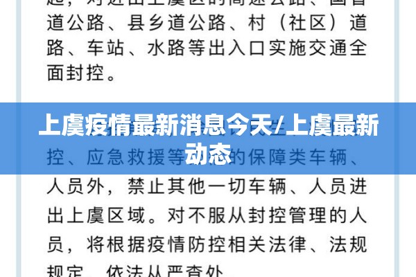 上虞疫情最新消息今天/上虞最新动态 上虞疫情最新消息今天/上虞最新动态