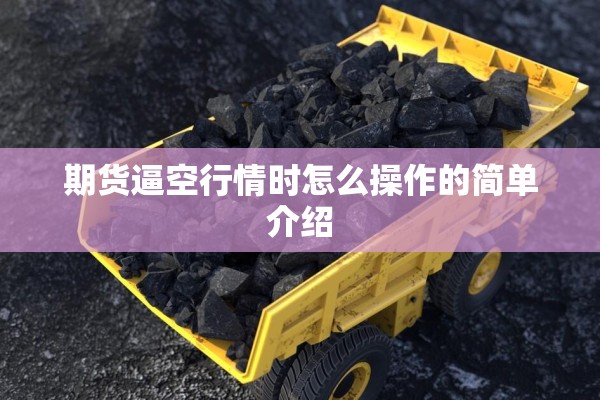 国贸期货最新行情价格/国贸期货怎么样