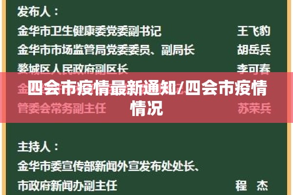 四会市疫情最新通知/四会市疫情情况