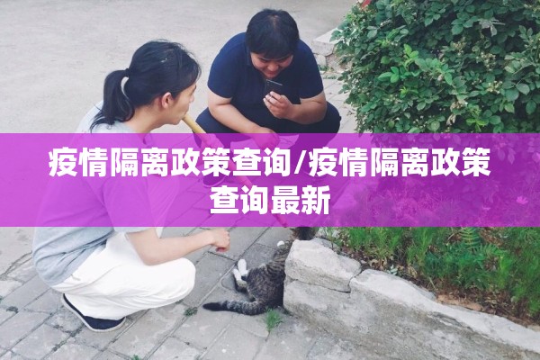 蒙古国疫情/蒙古国疫情给中国3万只羊