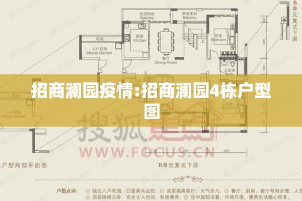 招商澜园疫情:招商澜园4栋户型图 招商澜园疫情:招商澜园4栋户型图
