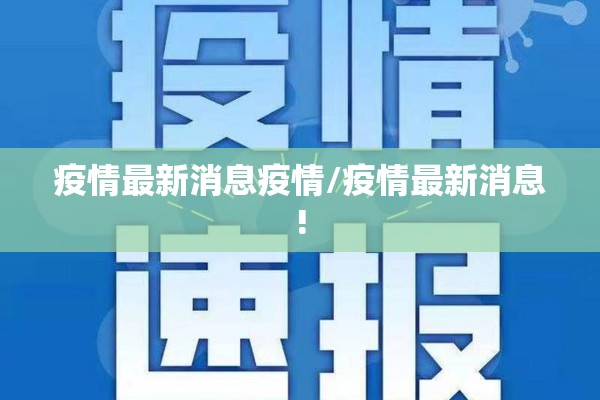 山东大学疫情防控电话/山东大学防疫办公室