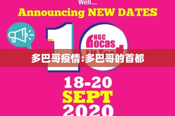 多巴哥疫情:多巴哥的首都