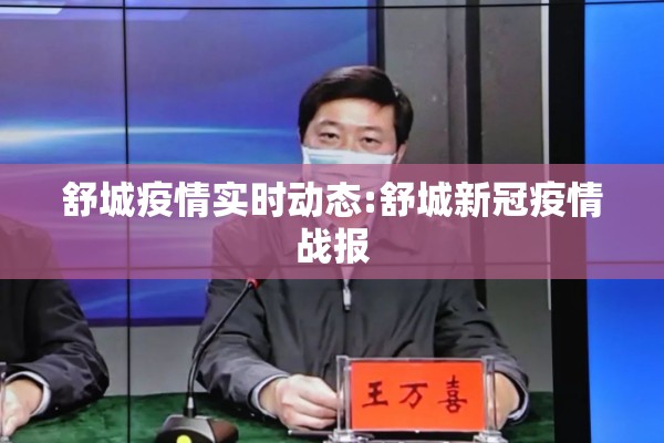 沈阳疫情最新情况发布:沈阳疫情最新情况发布公告