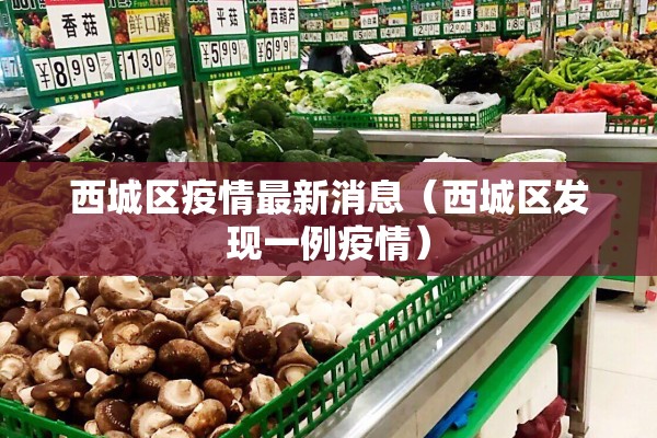 江阴疫情源头:江阴发现新型冠状病毒