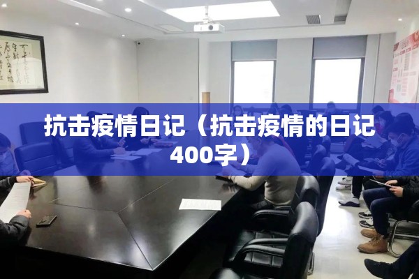 疫情疫苗接种条件/疫情疫苗接种年龄范围