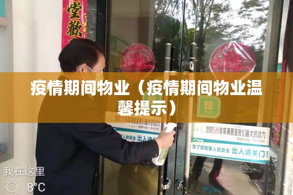 疫情防控法（疫情防控管理法）
