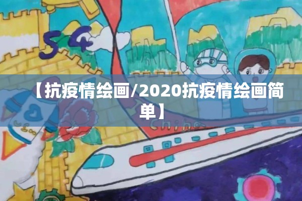 疫情防控法（疫情防控管理法）