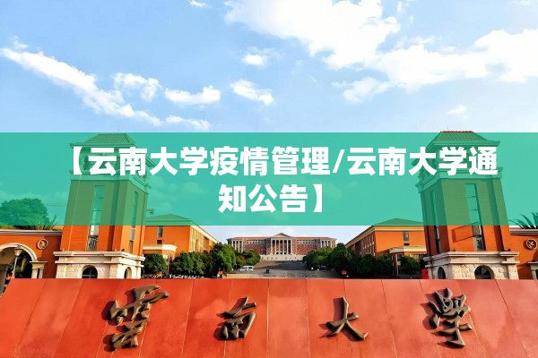 疫情期间物业（疫情期间物业温馨提示）