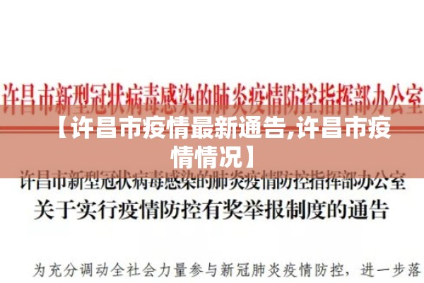 山东东明县疫情/山东东明疫情防控措施