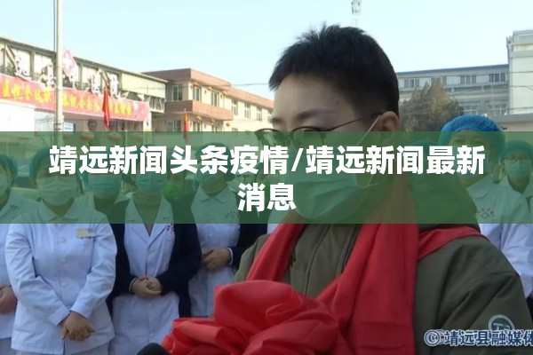 电白新闻头条水东疫情（电白水东发现新冠）
