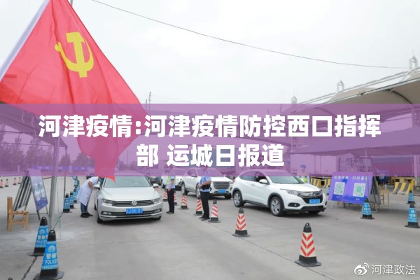 【疫情的话,疫情的话语】