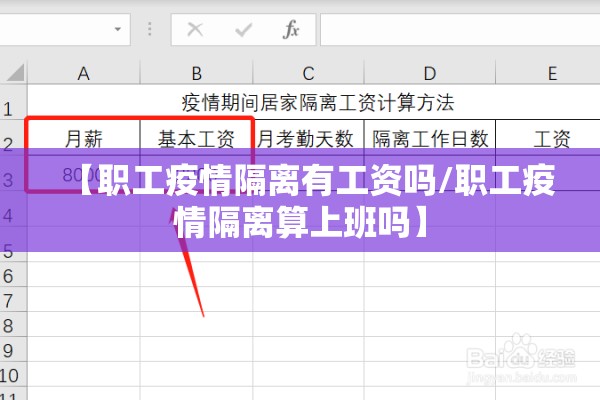 【职工疫情隔离有工资吗/职工疫情隔离算上班吗】