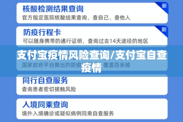 支付宝疫情风险查询/支付宝自查疫情