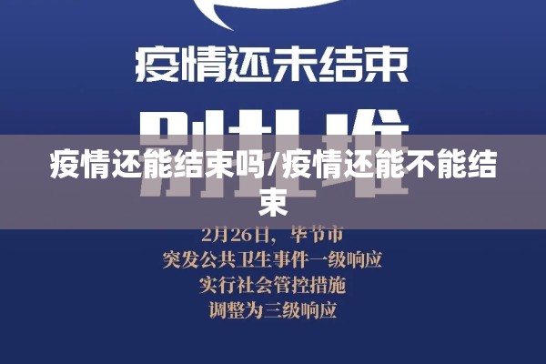 面对疫情作文:以面对疫情为话题的作文800字