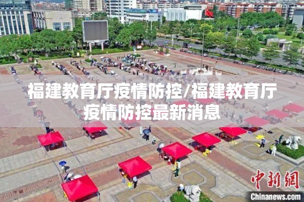 辽宁疫情防控官网/辽宁疫情防控网站