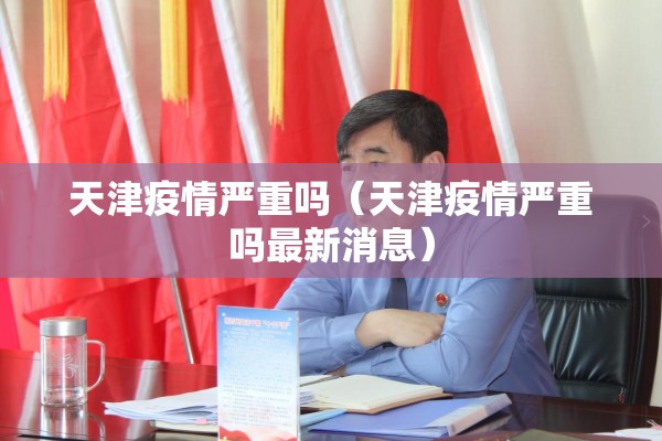 【广西疫情源头,广西疫情源头最新消息】