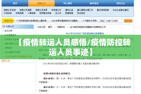 【疫情转运人员感悟/疫情防控转运人员事迹】 【疫情转运人员感悟/疫情防控转运人员事迹】