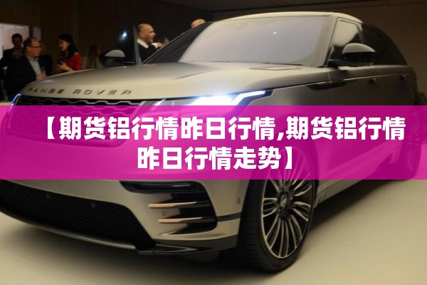 【钨期货行情行情,钨业期货】
