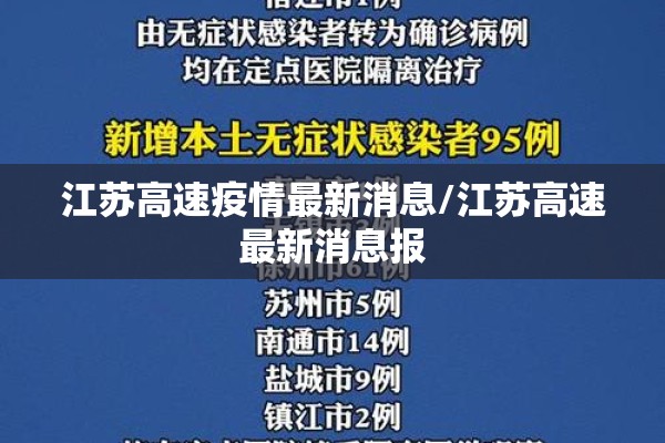 疫情最新数据消息中高风险地区:疫情最新情况中高风险区