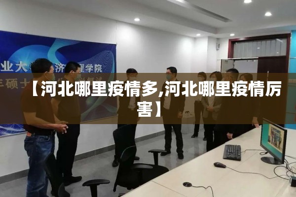 新郑疫情最新通报/新郑疫情最新通报