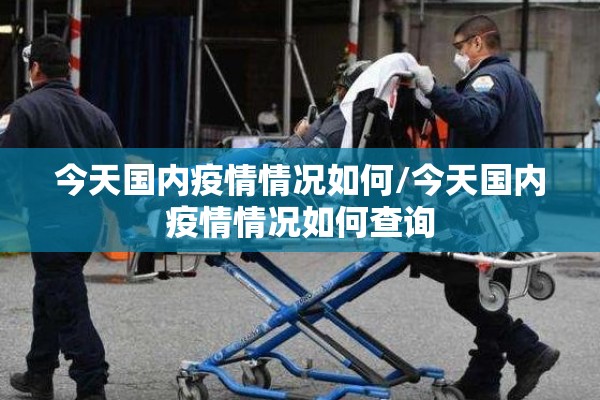 疫情高速堵车图片/疫情高速堵车图片真实