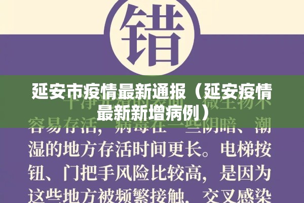 延安市疫情最新通报（延安疫情最新新增病例）