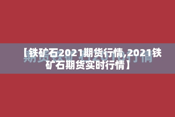 国内锡期货行情/锡期货行情实时行情新浪