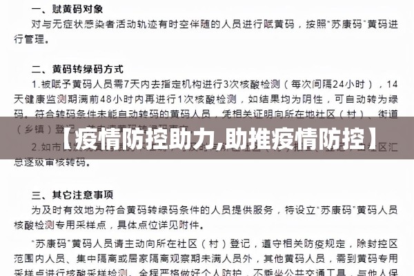 【疫情防控助力,助推疫情防控】