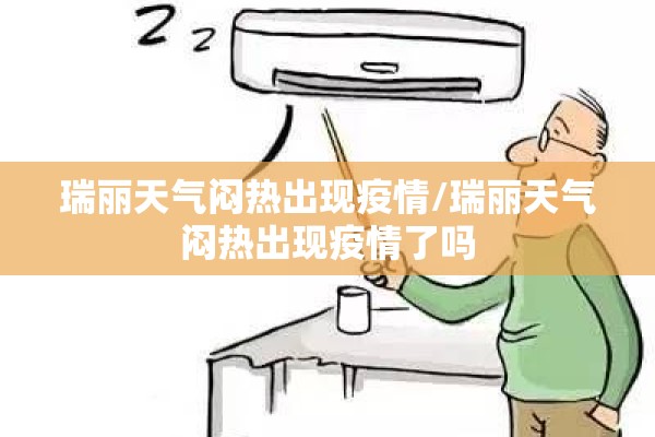 金华兰溪疫情最新通报/金华兰溪新型冠状病毒最新消息