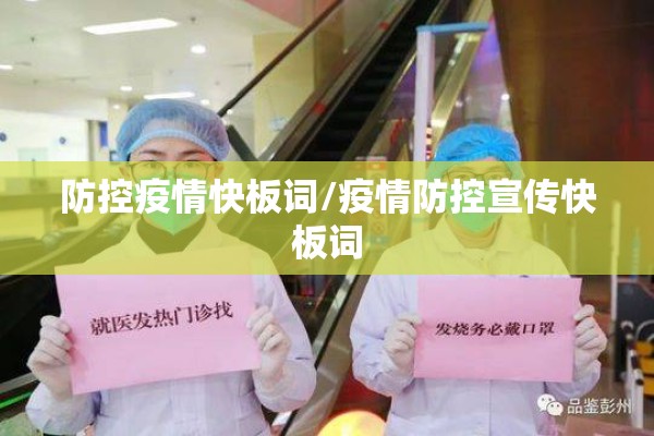 【疫情如何防控,疫情如何防控最新政策】
