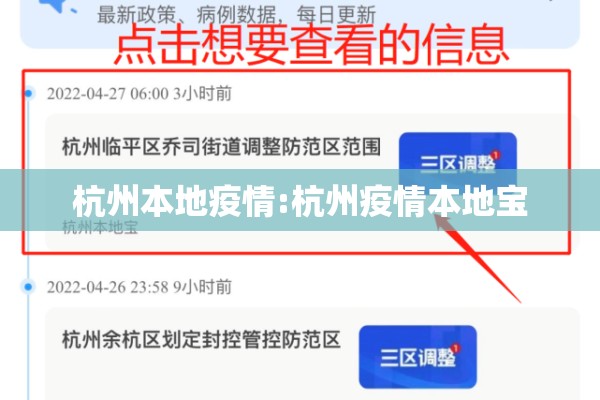 杭州本地疫情:杭州疫情本地宝