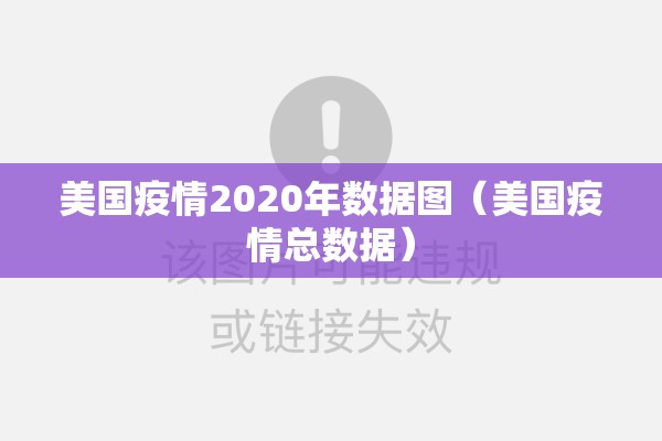 最新疫情数据统计表（最新疫情数据统计表图片）