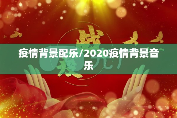 国内新闻最新疫情消息:国内新闻最新消息新冠