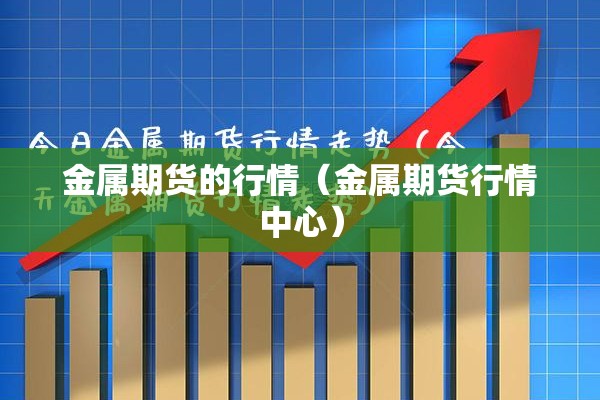 美原油期货行情实时（美原油期货行情实时行情）