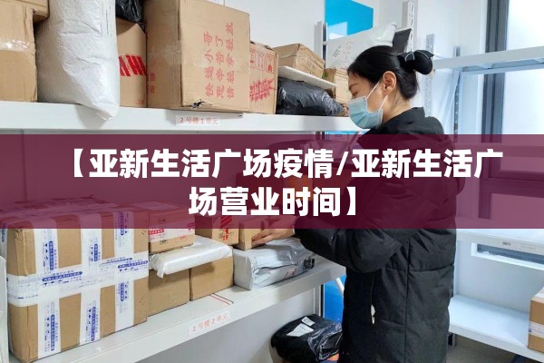 【疫情期间工作,疫情期间工作内容】