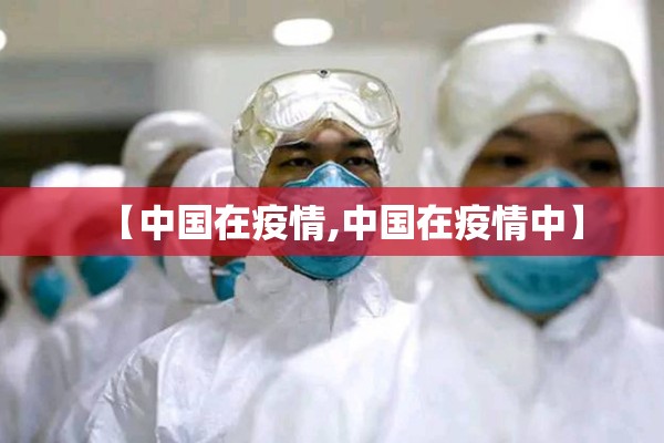 疫情源头最新消息:疫情源头终于找到了