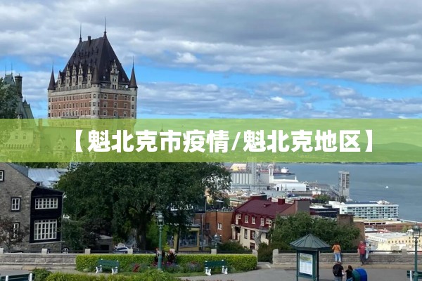 8月21日疫情快报/8月21日疫情快报最新