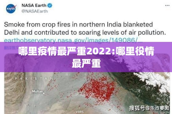 哪里疫情最严重2022:哪里役情最严重