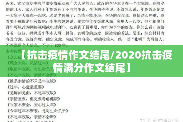 【抗击疫情作文结尾/2020抗击疫情满分作文结尾】