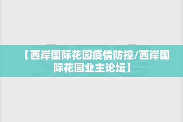 香港黄大仙区疫情/香港黄大仙乡黄大仙网站