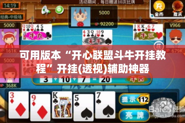安装程序教程“乐河南麻将免费开挂手机版”开挂(透视)辅助神器