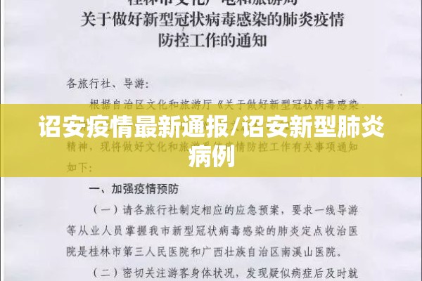 培训公司传播疫情/培训机构传染病疫情报告制度