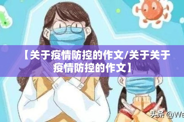 胡玮琪疫情发言/胡伟祺是谁