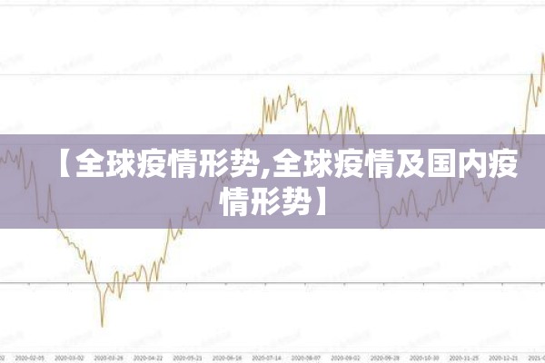 河北疫情风险等级/河北疫情风险地区情况汇总
