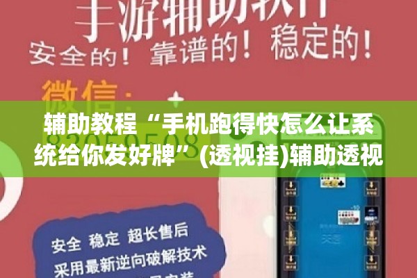 [教程经验]“微乐亲友房怎么让系统发好牌”其实确实有挂