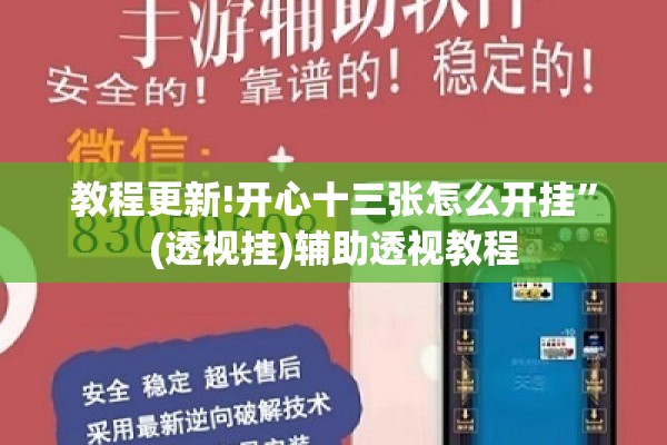 玩家辅助神器:微乐吉林麻将免费开挂神器”开挂(透视)辅助神器