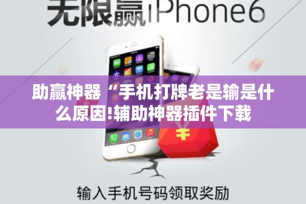 玩家辅助神器:微乐吉林麻将免费开挂神器”开挂(透视)辅助神器