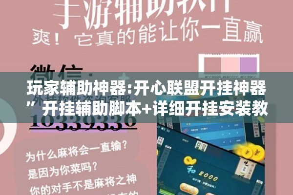 教程更新!微信麻将小程序必赢神器免费”(透视挂)辅助透视教程